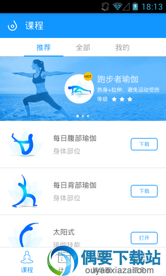 每日瑜伽电脑版