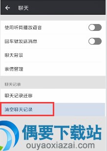 微信聊天记录怎么删除呢？
