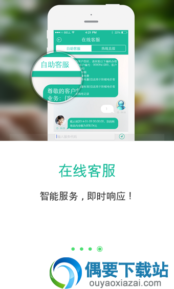 掌上电力