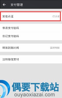 微信实名认证怎么弄