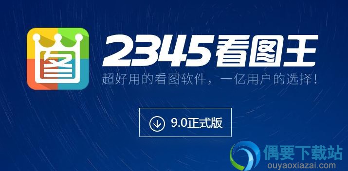 2345看图王绿色版
