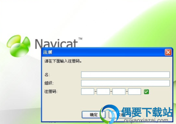 Navicat for MySQL(免注册码)