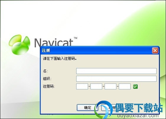 Navicat for MySQL破解