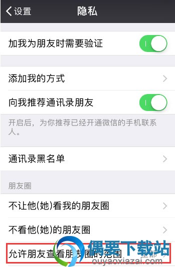 微信小伙伴圈怎么设置最近三天可见动态呢？