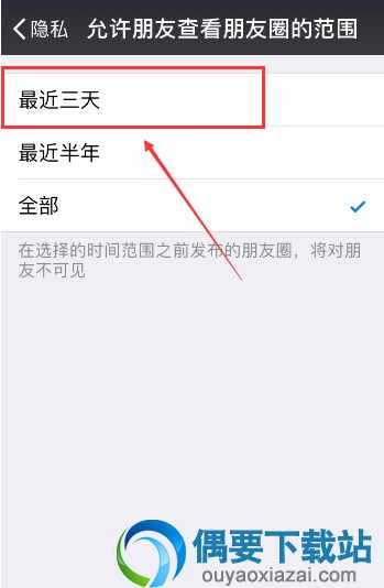 微信小伙伴圈怎么设置最近三天可见动态呢？