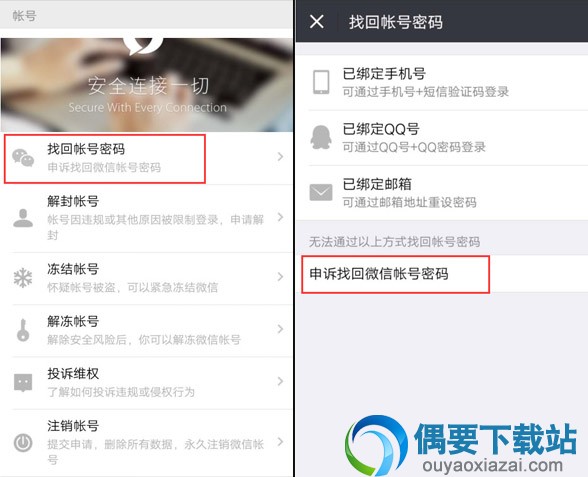 微信绑定的手机号码怎样才可以解绑呢？