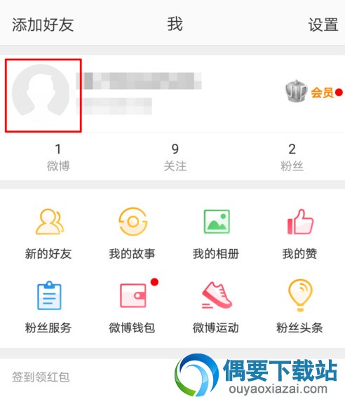 微博头像怎么更换