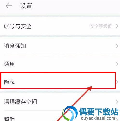 陌陌怎么设置隐身状态