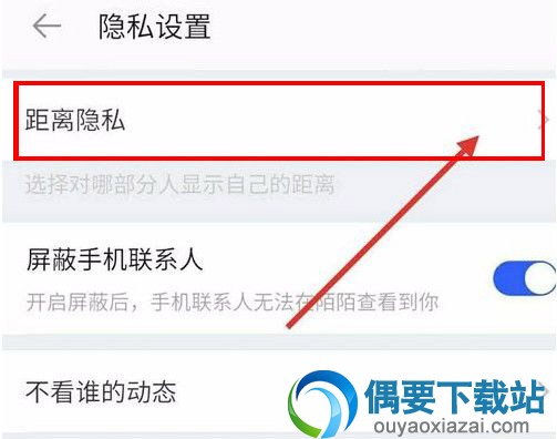 陌陌怎么设置隐身状态