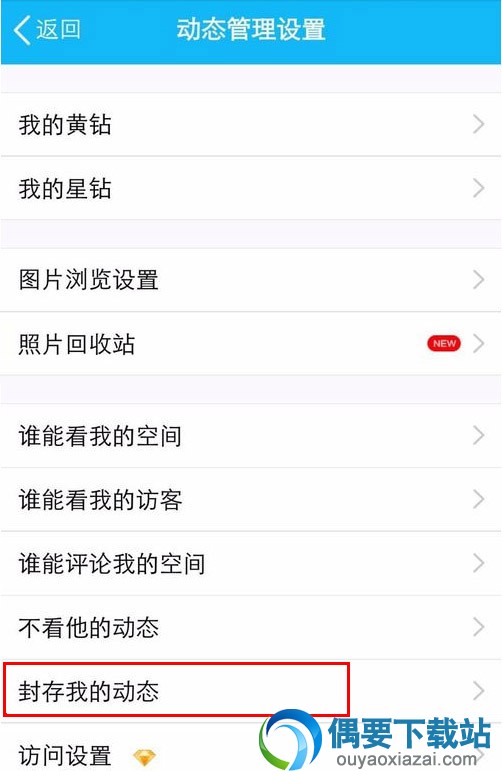 qq空间封存动态要怎么设置呢？