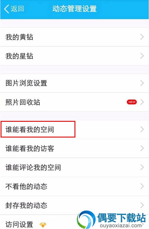 QQ空间访问权限怎么设置？