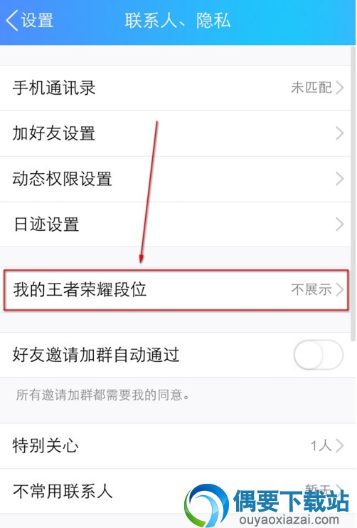 王者荣耀段位怎么在QQ上显示？
