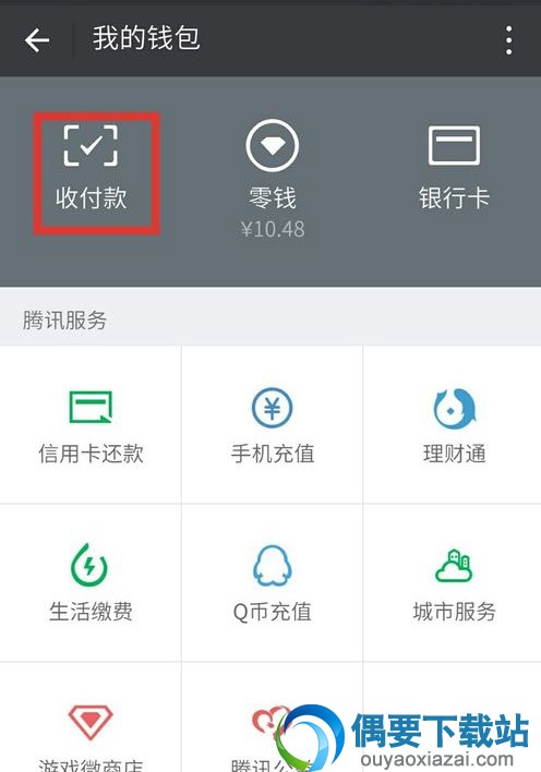 怎么设置微信收钱语音播报功能