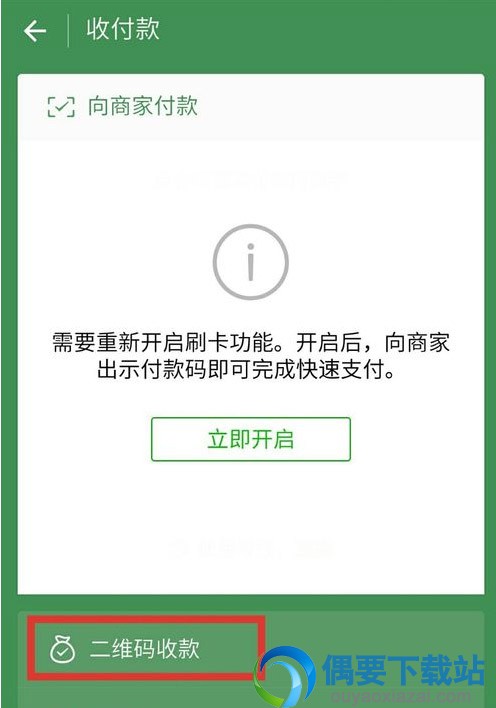 怎么设置微信收钱语音播报功能