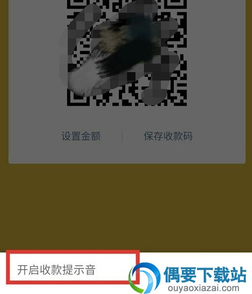 怎么设置微信收钱语音播报功能