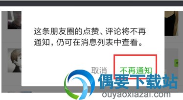 微信小伙伴圈动态互动不再提醒怎么设置？
