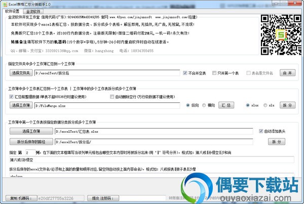EXCEL表格汇总分类能手