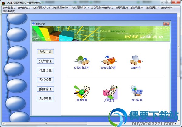 办公用品管理软件