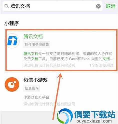 怎么使用微信里面的腾讯文档