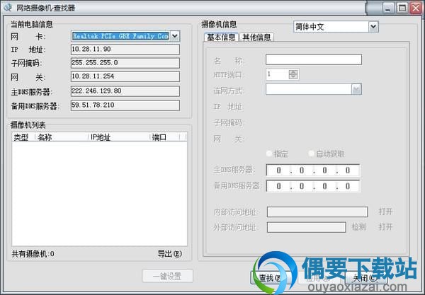 网络摄像机查找器