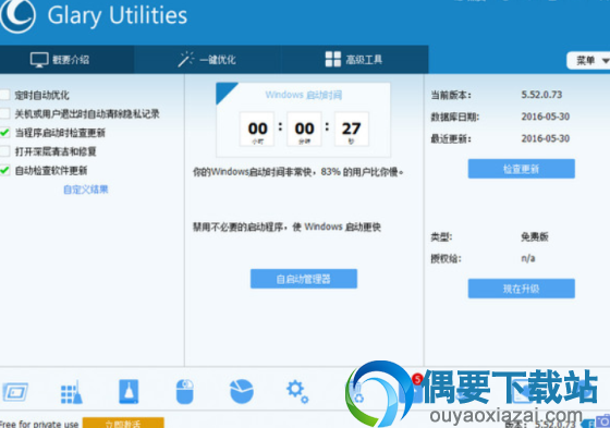 glary utilities free卸载工具