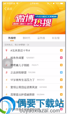 微博实时热搜榜在哪呢？