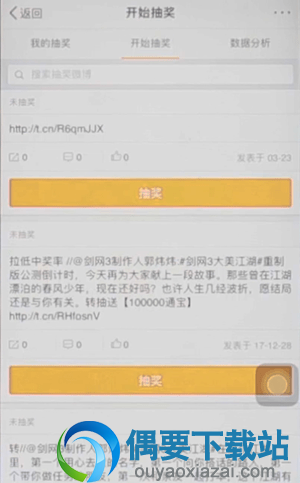怎么用微博抽奖平台