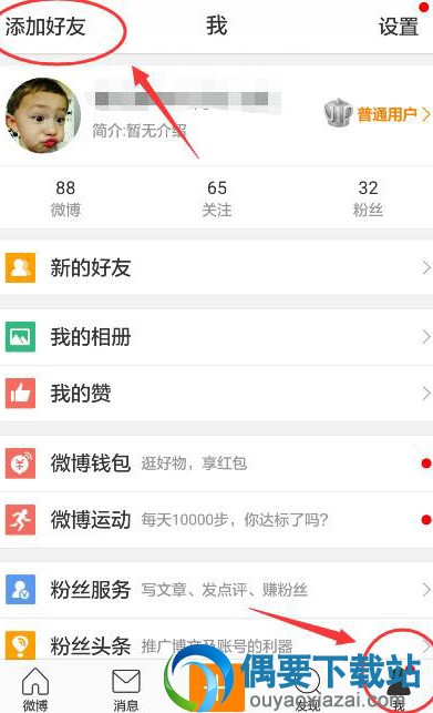 微博要怎么添加好友