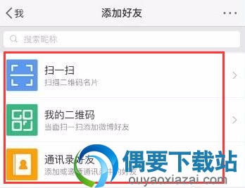 微博要怎么添加好友
