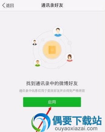 微博要怎么添加好友