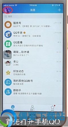 QQ动态头像要怎么设置
