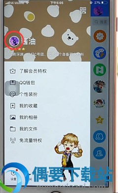 QQ动态头像要怎么设置
