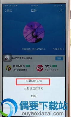 QQ动态头像要怎么设置