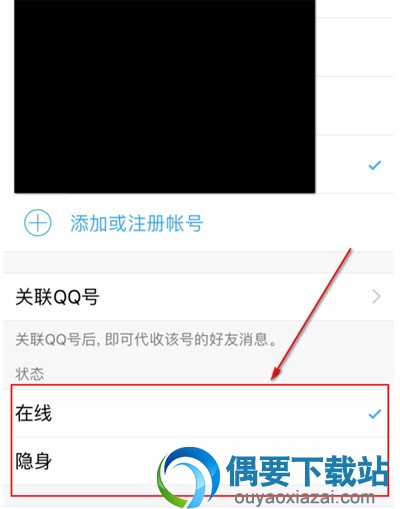 手机QQ隐身状态要怎么设置