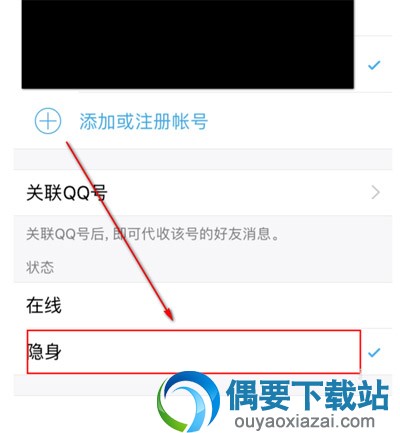 手机QQ隐身状态要怎么设置