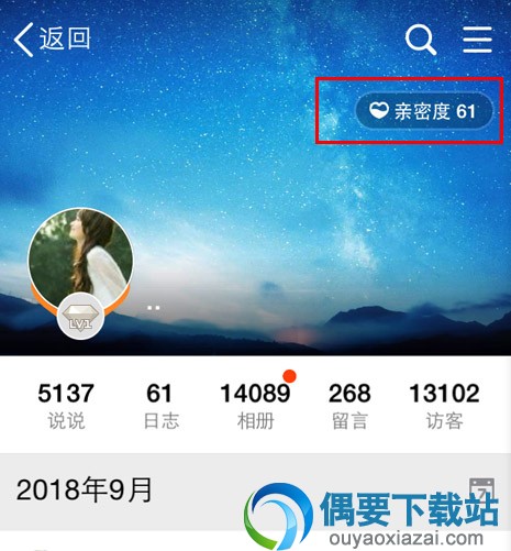 怎么查看QQ亲密度