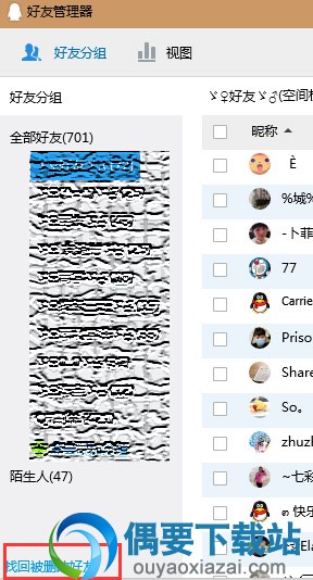 QQ好友误删怎么恢复找回