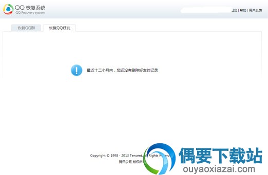 QQ好友误删怎么恢复找回