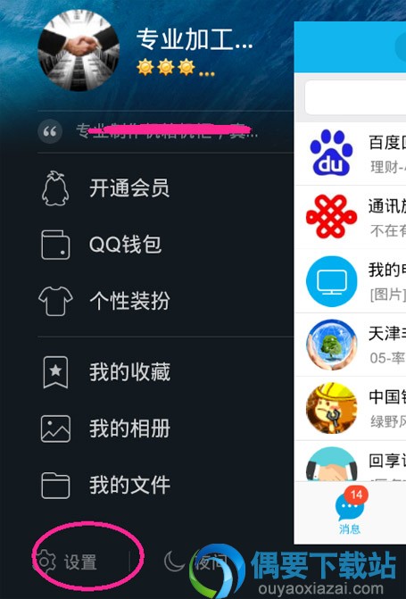 QQ密码怎么修改