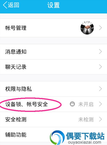 QQ密码怎么修改