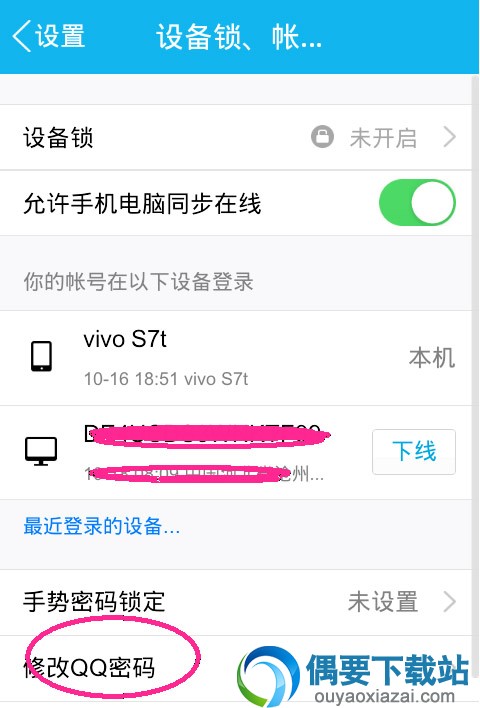 QQ密码怎么修改
