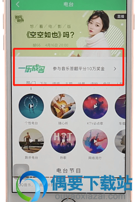 怎么进QQ音乐直播答题