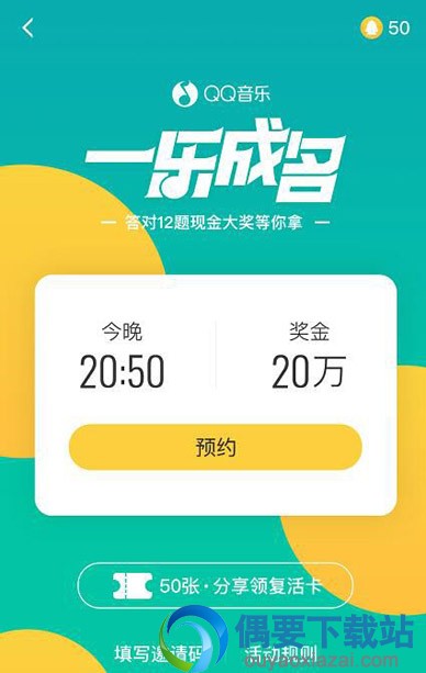 怎么进QQ音乐直播答题