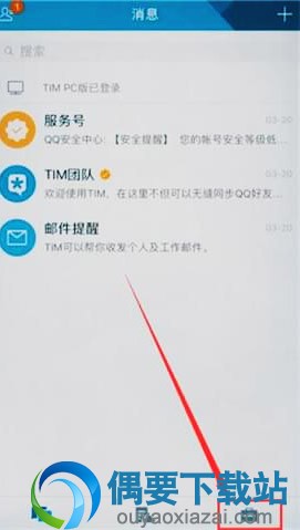 Tim版QQ怎么进入空间呢？