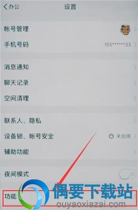 Tim版QQ怎么进入空间呢？