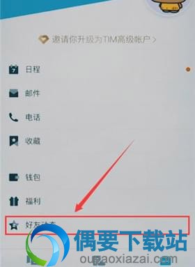 Tim版QQ怎么进入空间呢？