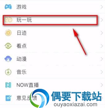 怎么进入QQ玩一玩