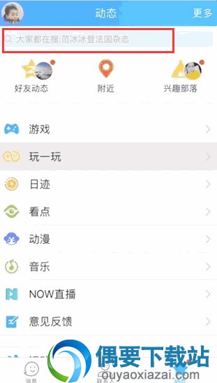 怎么进入QQ玩一玩
