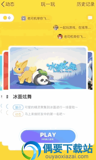 怎么进入QQ玩一玩