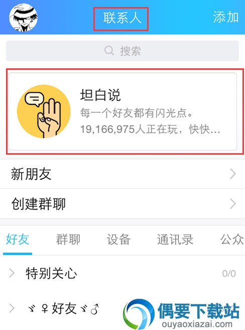 坦白说要在哪进入